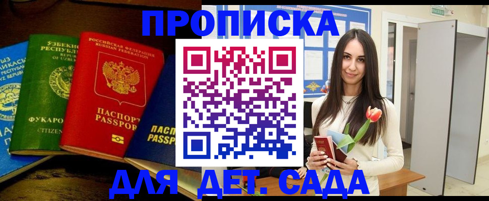 прописка в Чебаркуле