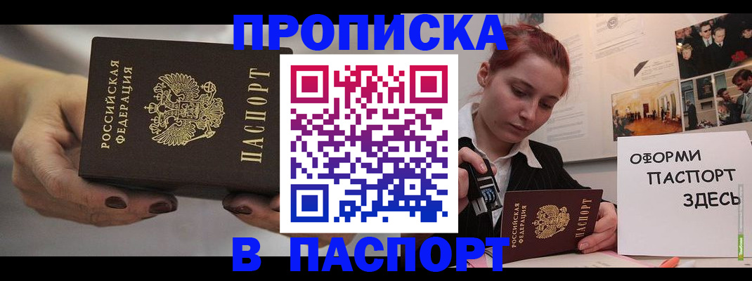 временная регистрация для школы в Чебаркуле