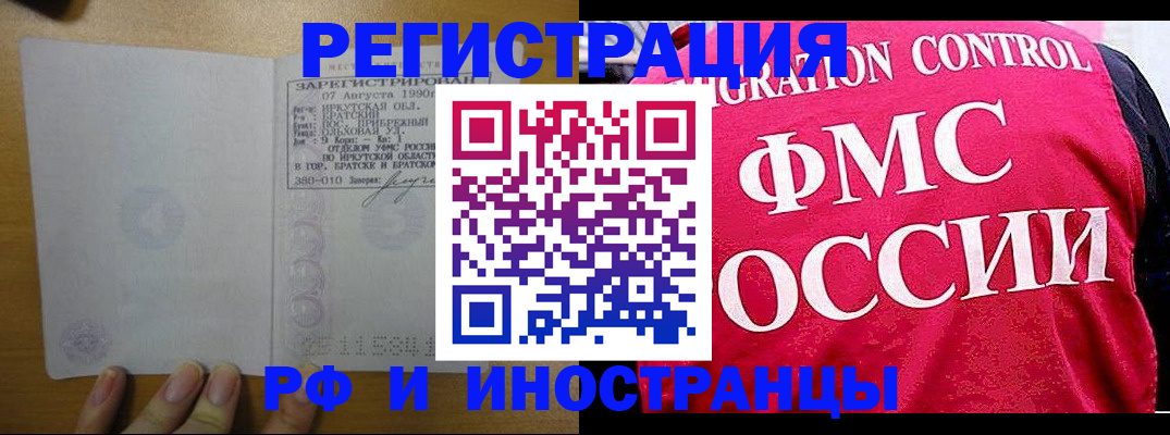 временная регистрация в Чебаркуле